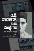 V D Savarkar : Elu Mithyegalu - Beetle Book Shop