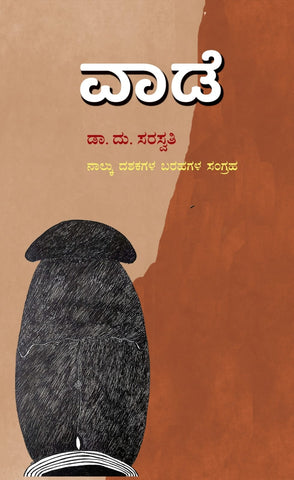 Vaade ( A collection of four decades of writings ) - Beetle Book Shop