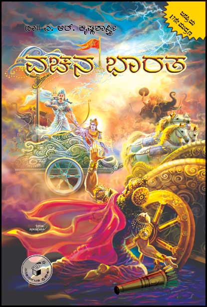 Vachana Bharata : A R Krishnasastry - Beetle Book Shop