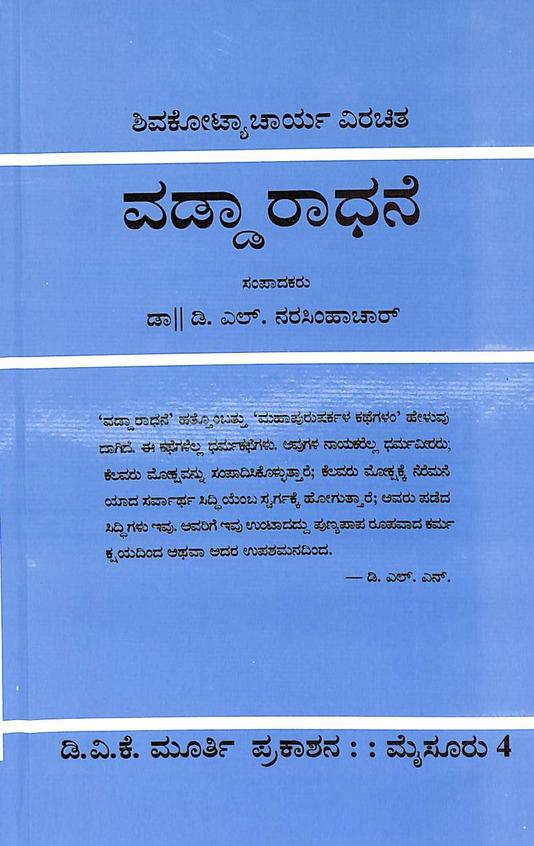 Vaddaradhane - Beetle Book Shop
