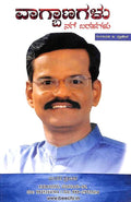Vagbanagalu - Gangavati B Pranesh - Beetle Book Shop