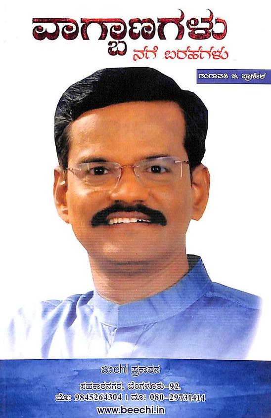 Vagbanagalu - Gangavati B Pranesh - Beetle Book Shop