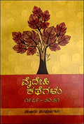 Vaidehi Kathegalu (1979 - 2021) - Beetle Book Shop