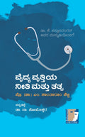 VaidyaVruttiya Neeti Mattu Tatva - Beetle Book Shop