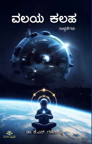 Valaya Kalaha ( Stories ) - Beetle Book Shop