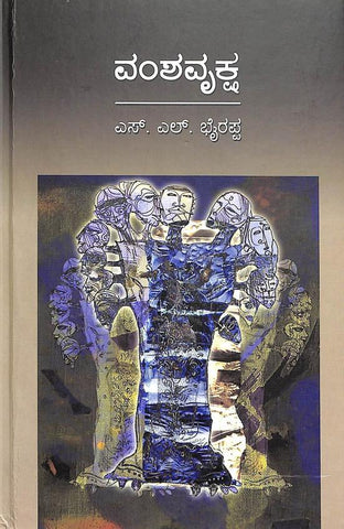 Vamshavruksha ( Hardcover ) - Beetle Book Shop