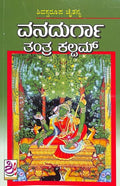 Vanadurga Tantra Kalpam - Beetle Book Shop