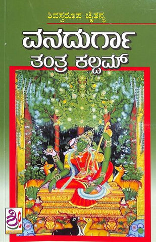 Vanadurga Tantra Kalpam - Beetle Book Shop