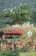 Vanasiri - Beetle Book Shop