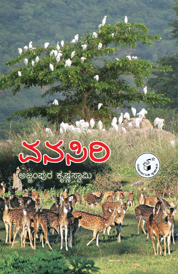 Vanasiri - Beetle Book Shop