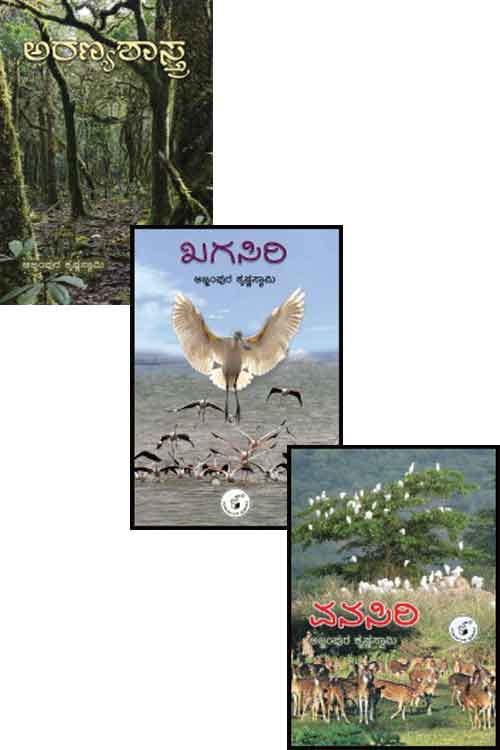 Vanasiri - Kagasiri Aranyashastra (Combo) - Beetle Book Shop