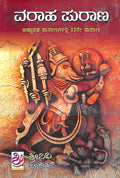 Varaaha Puraana : Naarada Purana - Beetle Book Shop