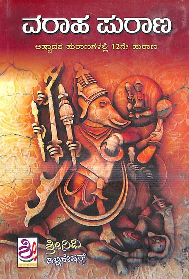 Varaaha Puraana : Naarada Purana - Beetle Book Shop