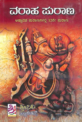 Varaaha Puraana : Naarada Purana - Beetle Book Shop