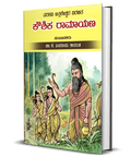Varakavi Battaleshwara Virachita Koushika Ramayana - Beetle Book Shop