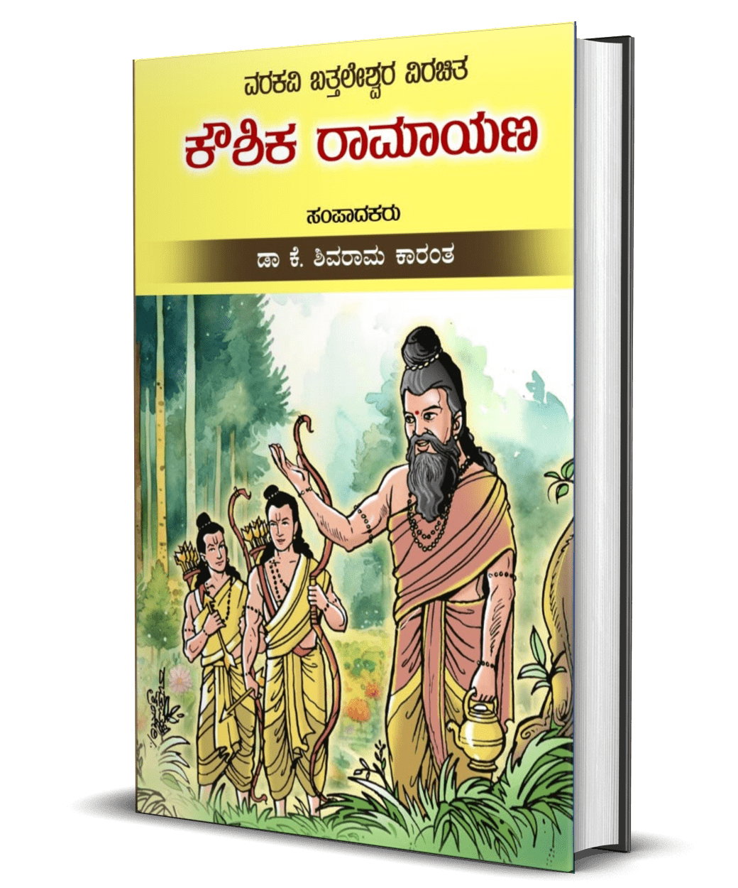 Varakavi Battaleshwara Virachita Koushika Ramayana - Beetle Book Shop