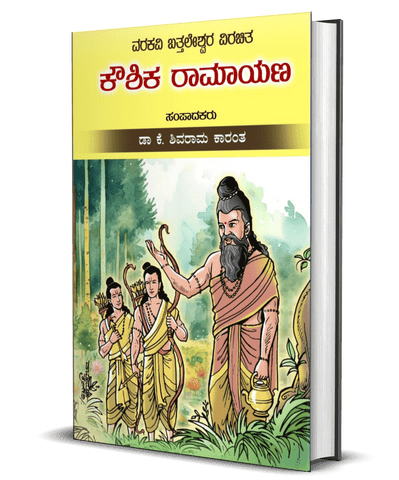 Varakavi Battaleshwara Virachita Koushika Ramayana - Beetle Book Shop