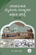 Vasaahatushaahi Mysore Samsthaanada Aarthika Charitre - Beetle Book Shop