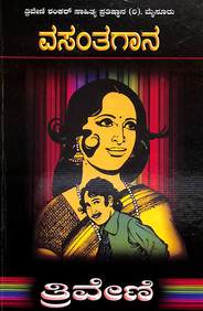 Vasantha Gana by Triveni - Beetle Book Shop