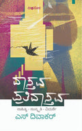 Vastava Prativastava - Beetle Book Shop