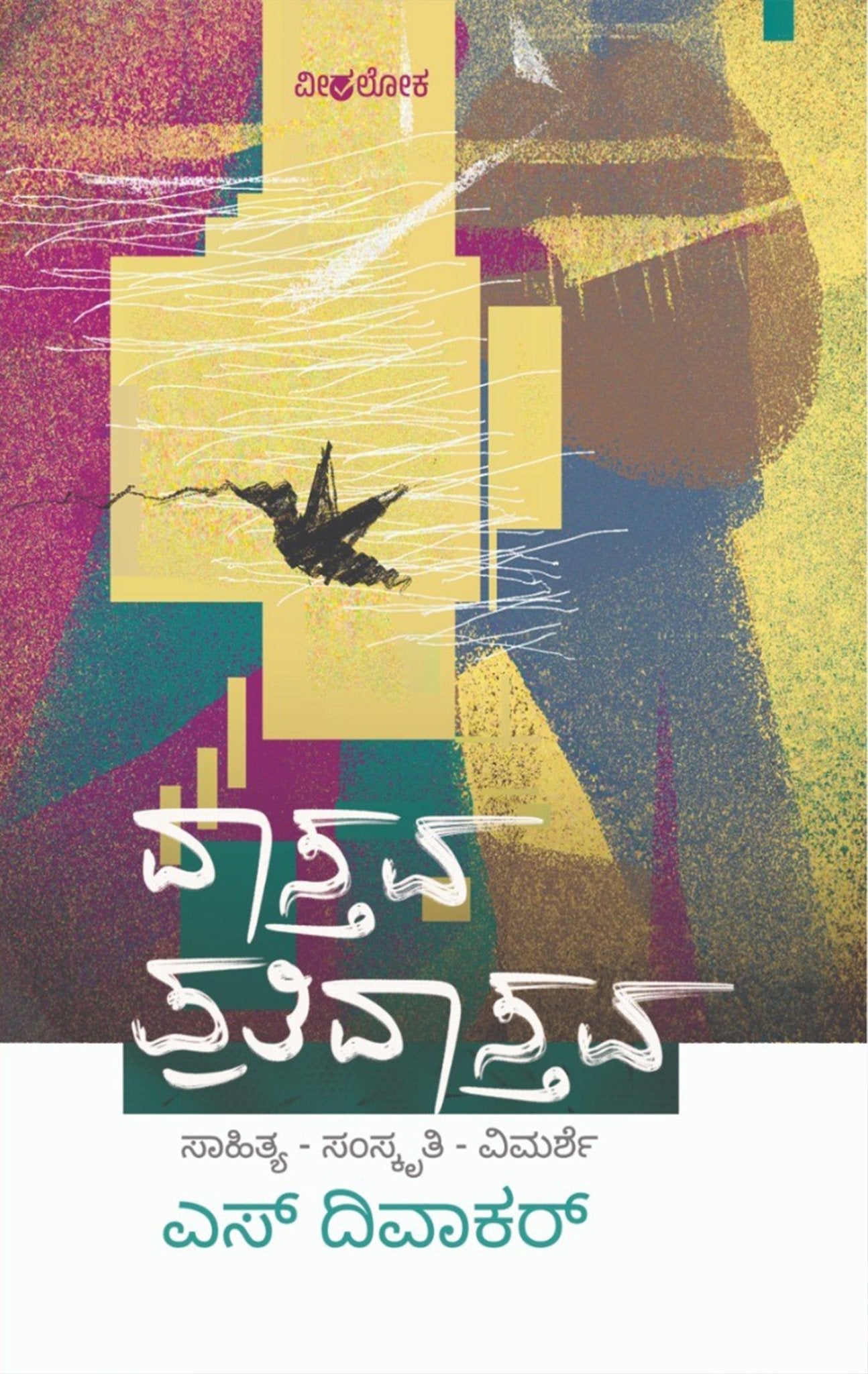 Vastava Prativastava - Beetle Book Shop