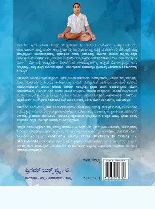 Vasudevakriya Yoga - Adhyatma Yoga - Beetle Book Shop