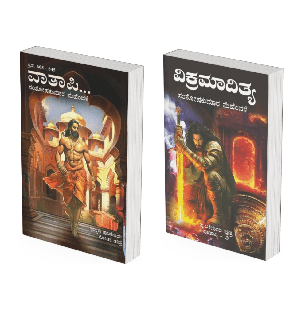 Vatapi 1 & 2 by Santoshkumar Mehendale‌ | Vatapi + Vikramaditya - Beetle Book Shop