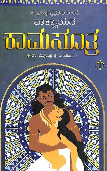 Vatsyayana Kamasutra - Beetle Book Shop