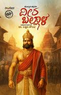 Veera Ballaala - Beetle Book Shop