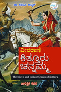 Veerarani Kitturu Channamma (The brave and valiant Queen of Kitturu) - Beetle Book Shop