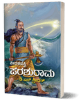 VeeraTapaswi Parashurama - Beetle Book Shop