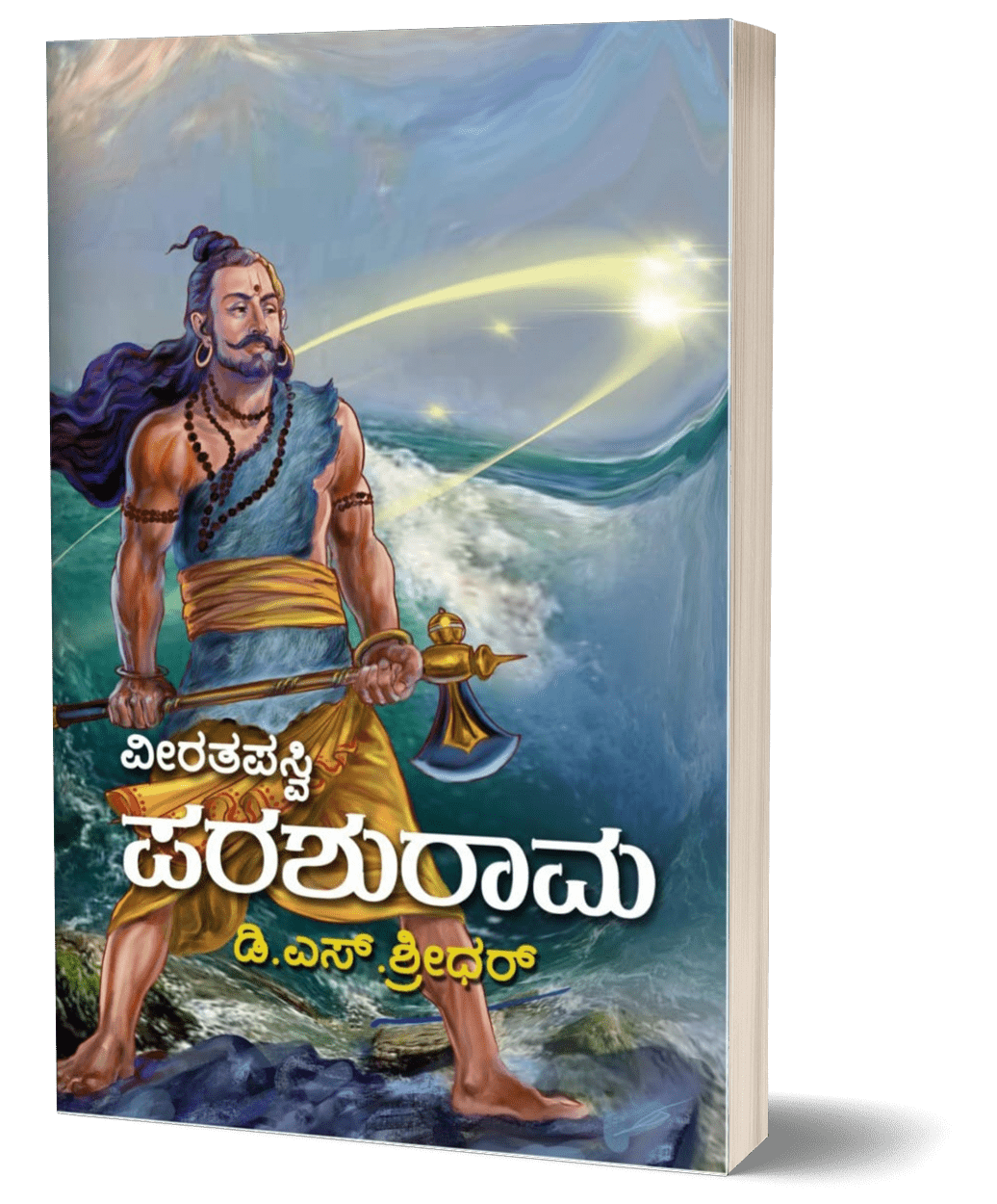 VeeraTapaswi Parashurama - Beetle Book Shop