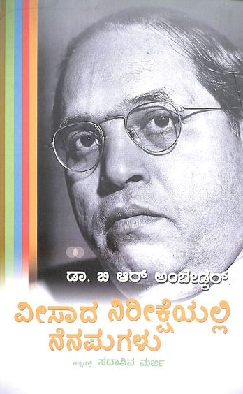 Veesada Nireeksheyalli Nenapugalu ( Waiting For Visa Kannada ) - Beetle Book Shop