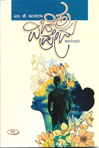 Vichitra Prema - Beetle Book Shop