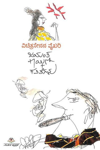 Vichitra Senana Vaikhari - Beetle Book Shop