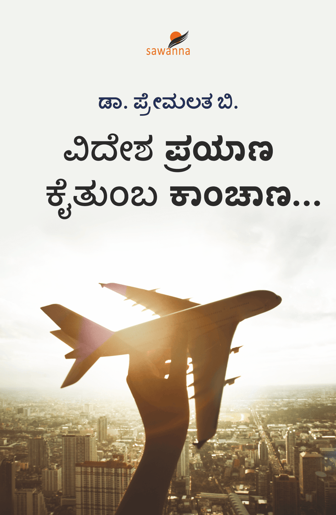 Videsha Prayana Kaitumba Kanchana... - Beetle Book Shop