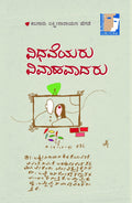 Vidhaveyaru Vivahavaadaru - Beetle Book Shop