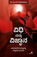 VIDHI MATTU VIJNANA - Beetle Book Shop
