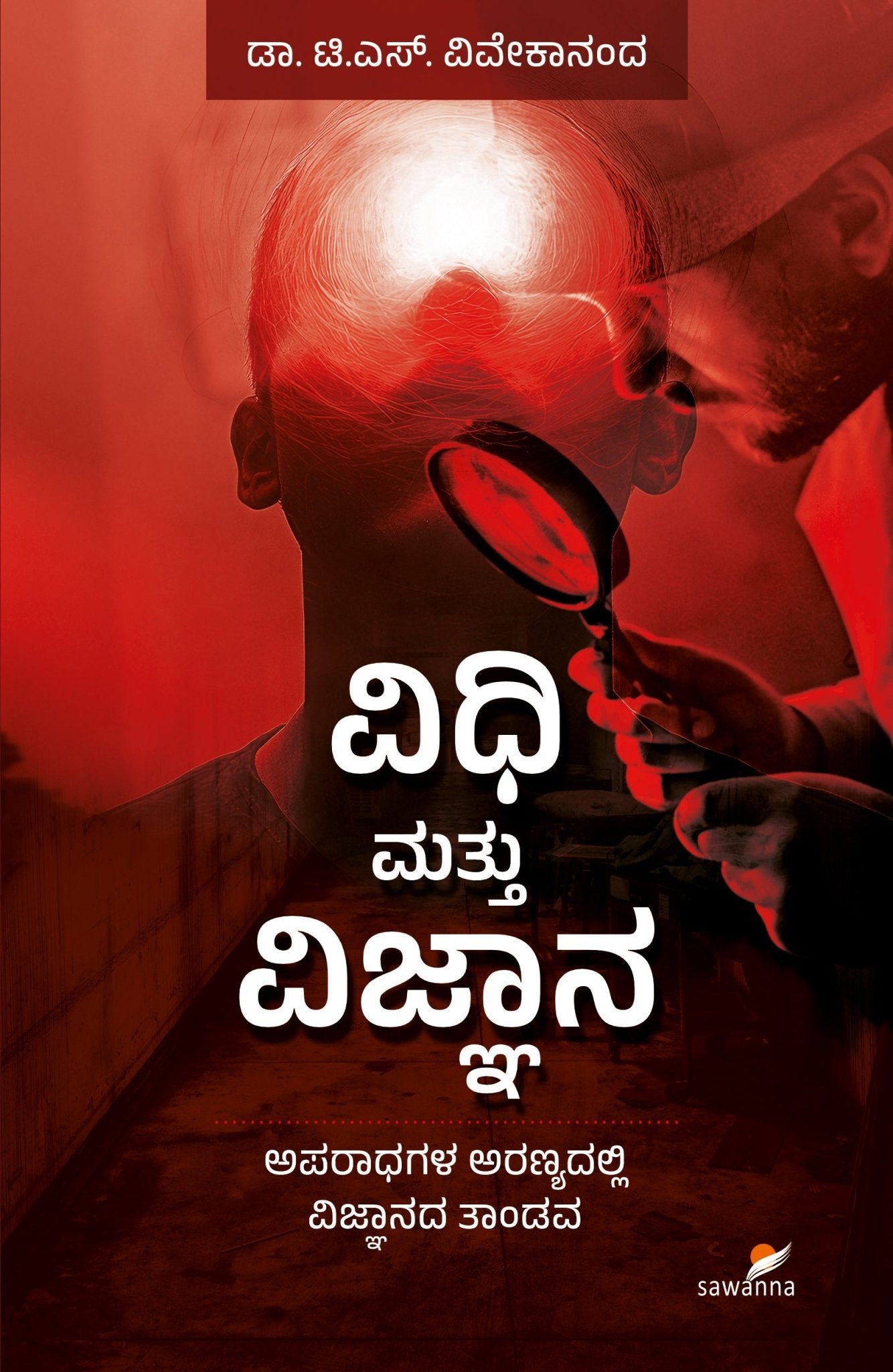 VIDHI MATTU VIJNANA - Beetle Book Shop