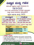 Vignana Mattu Ganitha Tet & Cet Padavidhara Prathamika Shikshakara Nemakati Class 6 - 8 - Beetle Book Shop