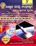 Vignana Mattu Tantragnana Prashnottara Kaipidi : Ias Kas Kes Psi Ri Bed Ded Fda Sda Pc 2022 - Beetle Book Shop