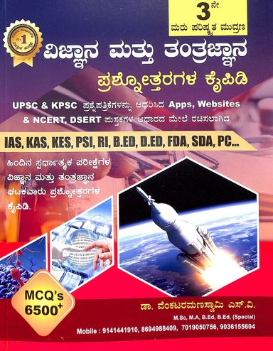 Vignana Mattu Tantragnana Prashnottara Kaipidi : Ias Kas Kes Psi Ri Bed Ded Fda Sda Pc 2022 - Beetle Book Shop