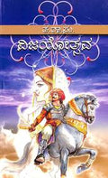 Vijayotsava by Ta Ra Su - Beetle Book Shop