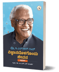 Vijnaanadolagondu jeevana : prof. CNR Rao autobiography - Beetle Book Shop