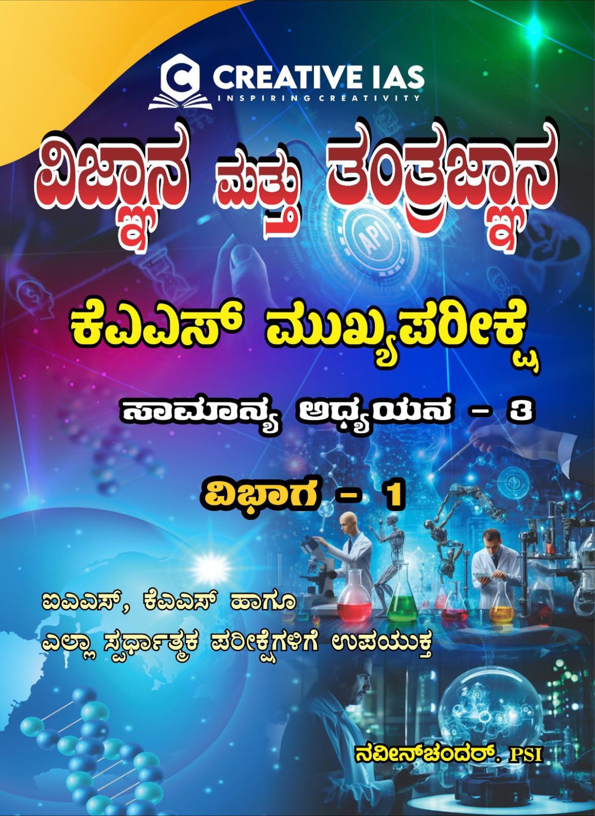 Vijnana Mattu Tantrajnana | Science And Technology Kannada For KAS Mains - Beetle Book Shop