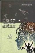 Vijnanada Jaadu Badalisida Jaaneyaru - Beetle Book Shop