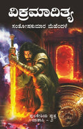 Vikramaditya ( Vatapi - 2 ) - Beetle Book Shop