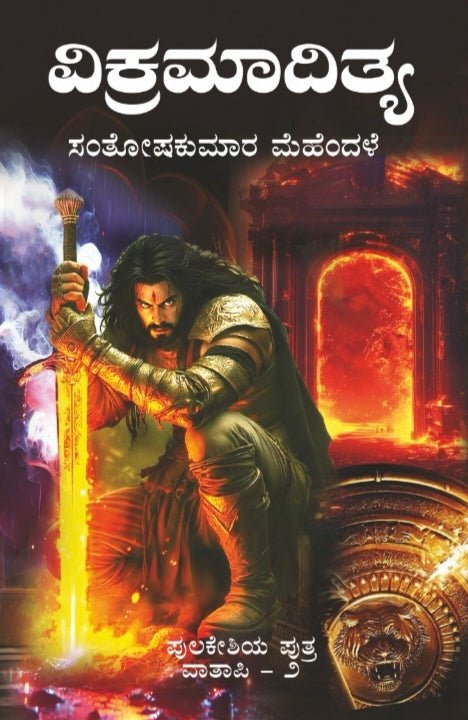 Vikramaditya ( Vatapi - 2 ) - Beetle Book Shop