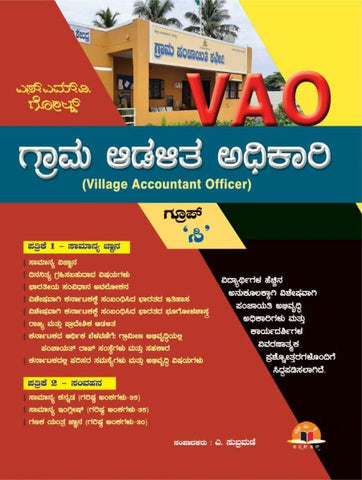 Village Accountant Officer Group - C ( VAO ) - Beetle Book Shop