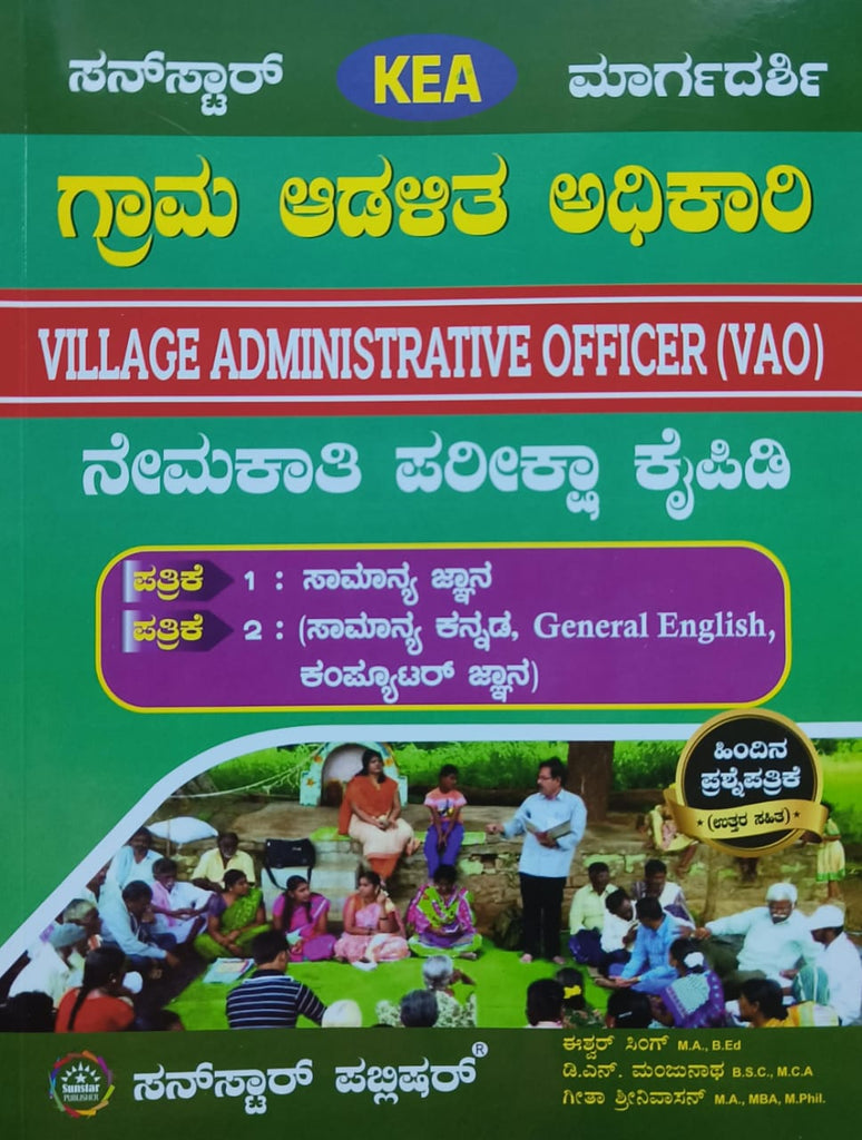 VILLAGE ADMINISTRATIVE OFFICER (VAO) Nemakati Pareeksha Kaipidi - Beetle Book Shop